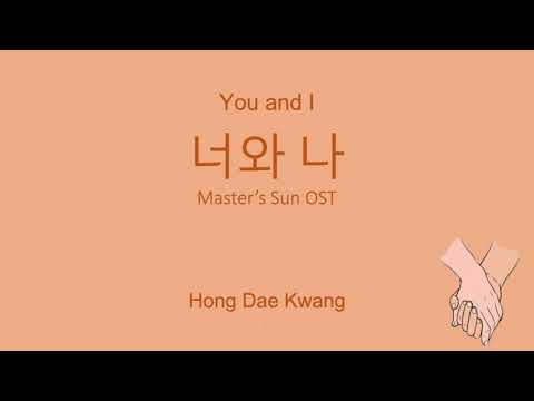 【YOU AND I 너와 나】《Master's Sun OST》 Hong Dae Kwang WITH LYRICS HANGGUL AND ROM