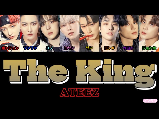 カナルビ / 日本語字幕 / 歌詞 】The King - ATEEZ (에이티즈