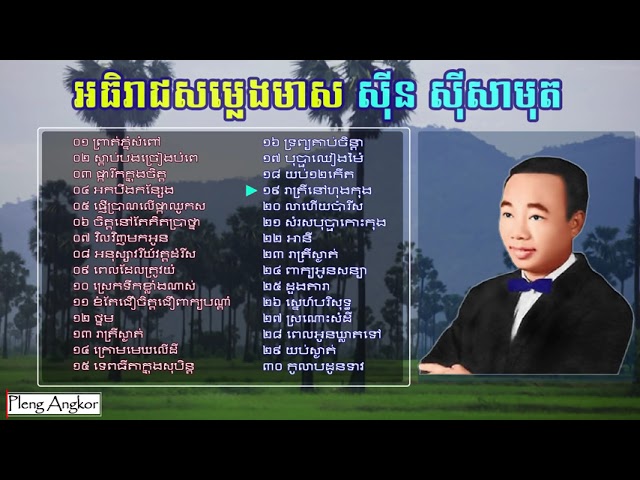 Nhạc Khmer nonstop Sin Sisamuth | ស៊ិន ស៊ីសាមុត | class=