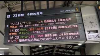 2020.6.20.    JR東京駅新幹線ホームの今   ~全都道府県越境移動の自粛解除を受けて~