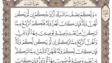 سورة النساء كاملة جودة عالية - الشيخ مشاري العفاسي