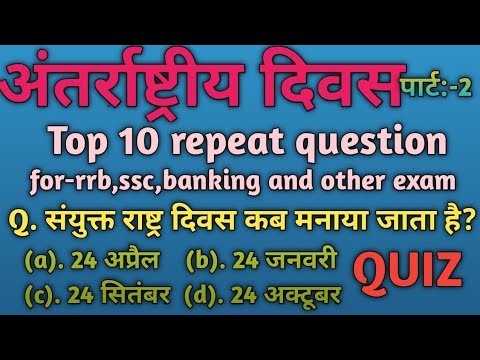 Antarashtriy Divas प र ट 2 अ तर र ष ट र य द वस 