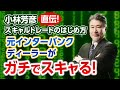 インターバンク流トレードテクニック