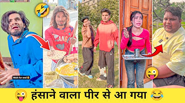 Hansane wala fir se aa Gaya 😄 | new funny instagram memes videos 😂 | new comedy video😁| EP. 107 😜
