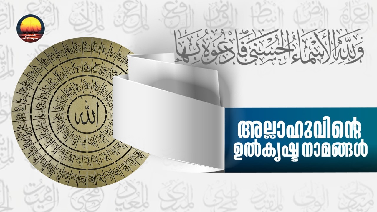 Имена Аллаха (Имена Аллаха ﷻ) - Введение к серии статей о Рамадане