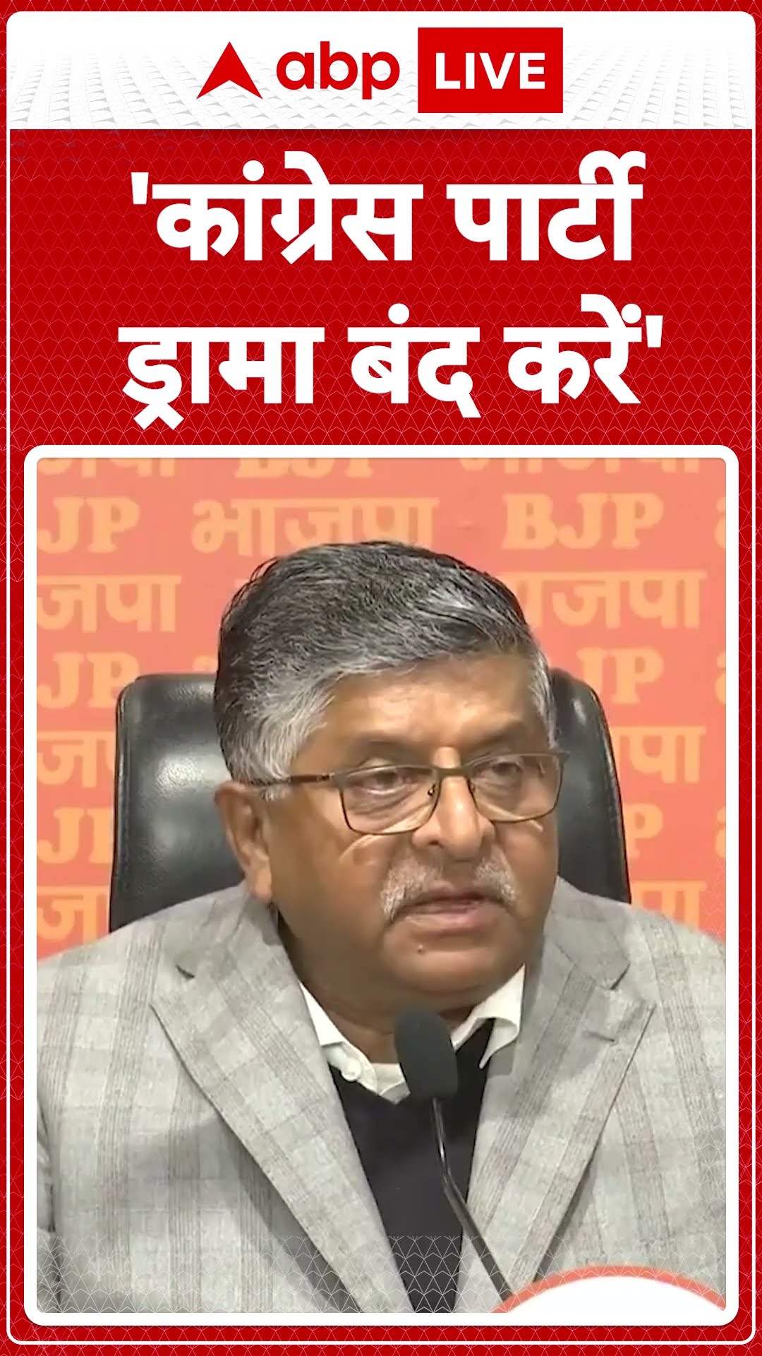 Ambedkar Controversy: Amit Shah के बयान पर कांग्रेस पर भड़के Ravi Shankar Prasad, सुनिए क्या कह गए?