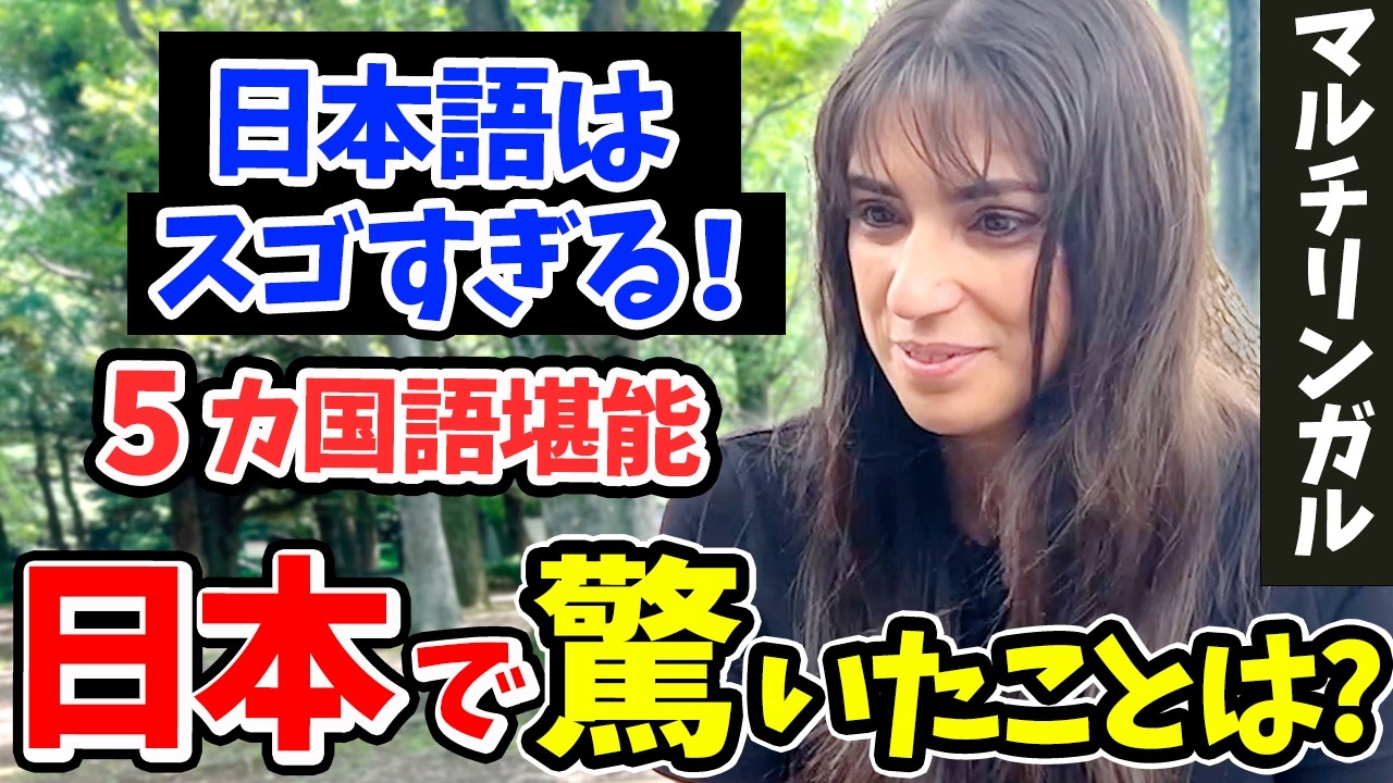 「日本はレベルが違う…母国じゃありえない！」多言語を話す女性にニッポンの印象や驚いたことを聞いて見た【外国人インタビュー 海外の反応】