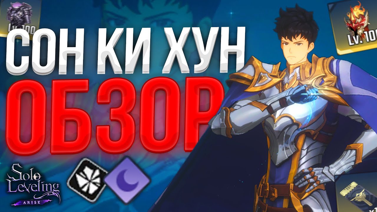 ЛУЧШИЙ БРЙЕКЕР Тьмы НА ХАЛЯВУ?! Обзор СОн Ки Хуна! | Solo Leveling ARISE