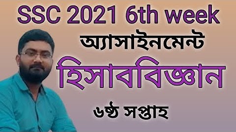 6th week ssc 2021 accounting assignment answer। ৬ষ্ঠ সপ্তাহের হিসাববিজ্ঞান  অ্যাসাইনমেন্টের উত্তর