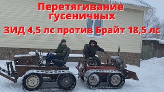 Перетягивание гусеничных минитракторов.