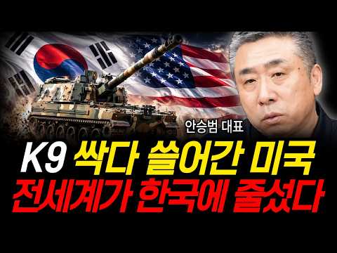 K9 Sweeps the US: The Whole World Is Lining Up for Korea (CEO Ahn Seung-beom / Part 4)