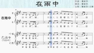 Video thumbnail of "在雨中（尤雅、劉家昌，純音樂）"