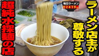 【2杯食い】ラーメン店主が尊敬するお店が移転したので2杯いきます。をすする 超純水採麺 天国屋【飯テロ】SUSURU TV.第2419回