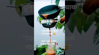 विश्व की चाय राजधानी क्या है? #beyondno1 #india #incredibleindia #naturelovers #assamtea #tea