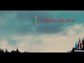 أبو قلب طيب في الزمان ده بخته مايل حالة واتس 