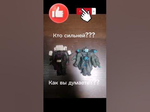 Тевемен титан 2.0 vs Камера титан 2.0 #скибиди #скибиди_туалет # ...