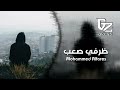 عراقي جديد 2024 ظرفي صعب بده يكثـر شيبي بغيابك حبيبي عراقي جديد 2024 ظرفي صعب بده يكثـر شيبي بغيابك حبيبي
