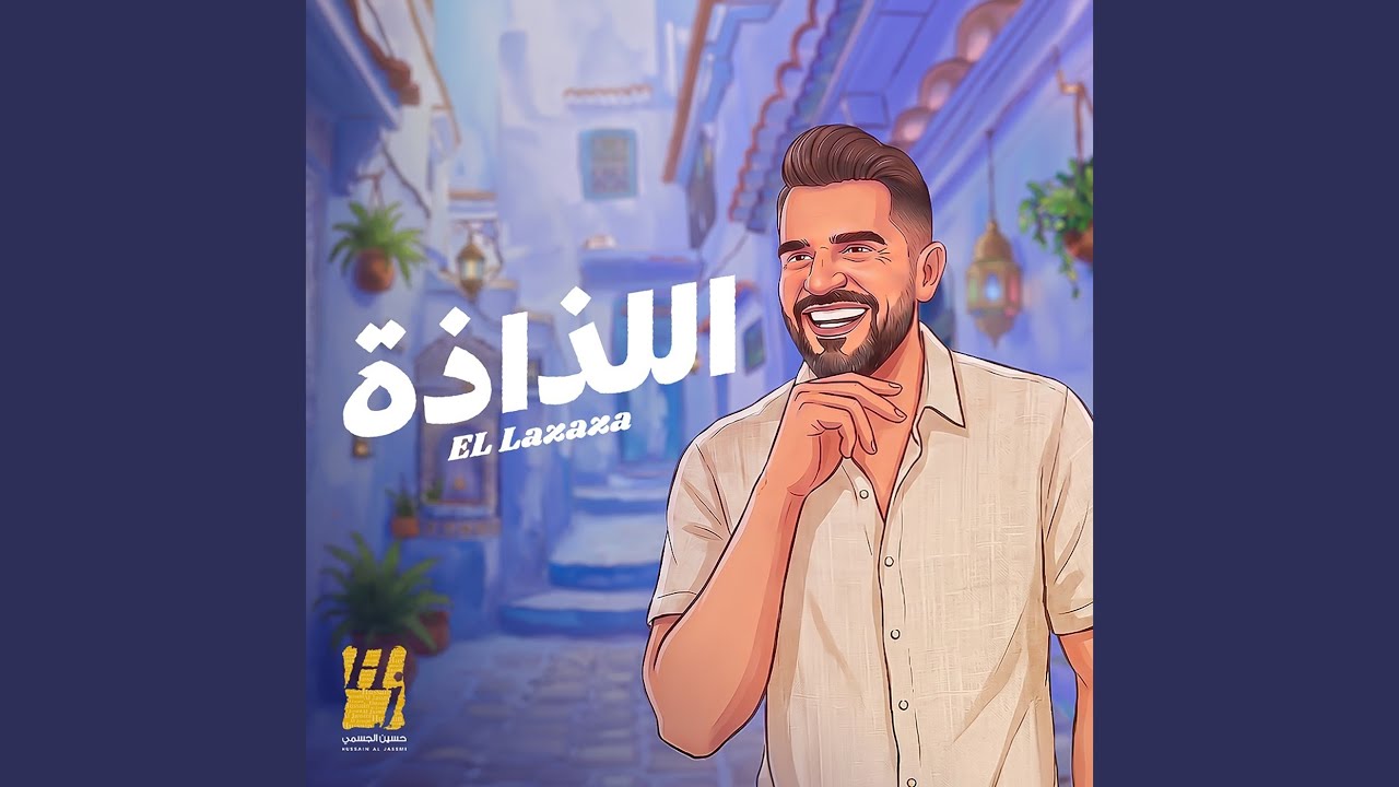 اللذاذة