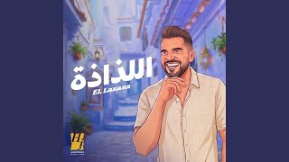 اللذاذة