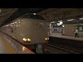 JR西日本 寝台特急サンライズ出雲 (285系運行) 超広角車窓 進行右側 東京~出雲市【HDR60P】