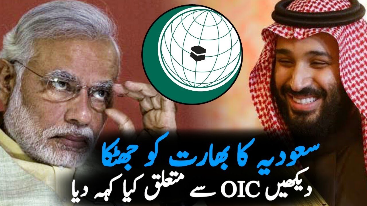 Saudi Arabia Big Decision Today || OIC Held Meeting On India In April