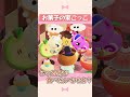 お菓子の家ごっこ #Shorts【あつ森 #ACNH 】
