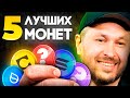 Эта Криптовалюта Удивит Вас Своим Ростом Уже в Октябре! Альткоины 2024! Криптовалюта для начинающих