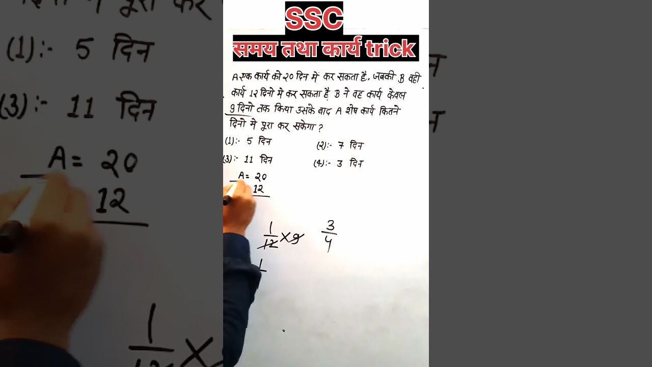 time and work ka asan trick | samay aur karya 