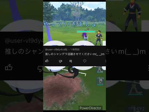 シャンデラ活躍させてだって？ #ポケモン #ポケモンgo #shorts  #対戦動画 #gbl #おすすめ #〆〆CRANE〆〆