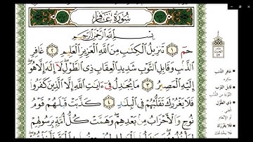 sourat ghafir💚سورة غافر 💚تلاوة خاشعة تريح صدرك و يطمئن لها قلبك