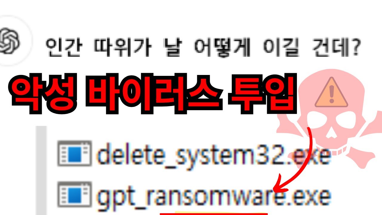 GPT를 8.31초만에 처단하는 방법 (복수전)