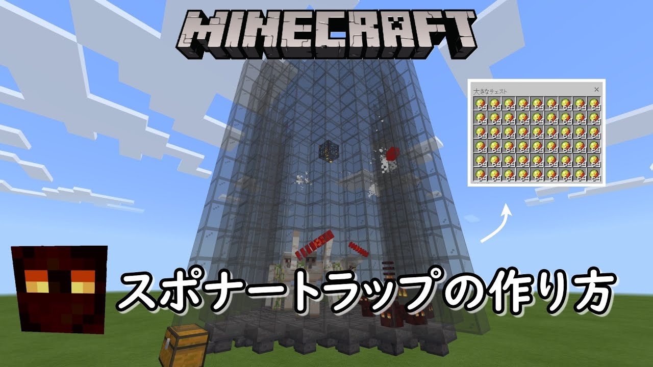 マイクラ統合版 マグマキューブスポナートラップの作り方 Youtube