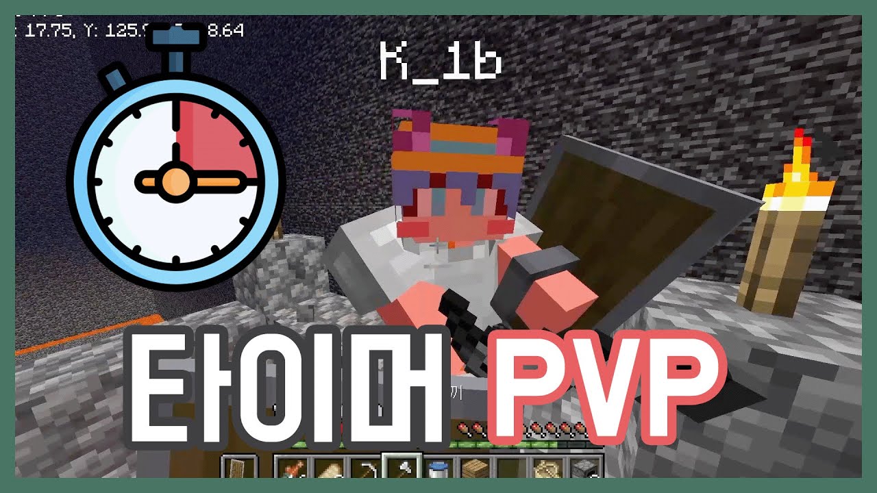 타이머 PVP (마인크래프트) - YouTube