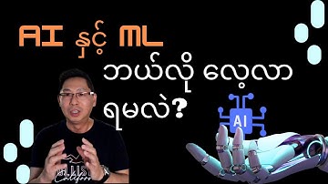 How to Learn AI & ML in Burmese by @SimonThuta