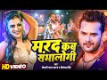      khesari lal yadav  bhojpuri new song  marad kab sambhalogi