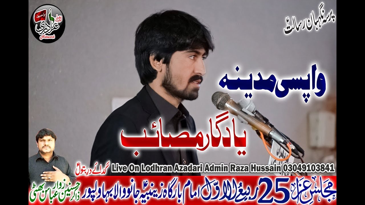 Zakir Alam Abbas Bhatti YadGar Masaib At Janowala Bahawalpor