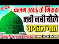 New naat sharif  2024          kalam  naat pak  shadab raza manzari