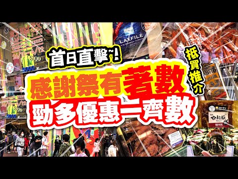 首日直擊! | SOGO感謝祭有著數 | 勁多優惠一齊數 | 抵買推介! | 期間限定 | 銅鑼灣崇光百貨 | 10大必買推介 | TVBean