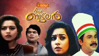 Mister Buttler | Malayalam Full Movie | Dileep | Ruchitha | Innocent | Jagathy