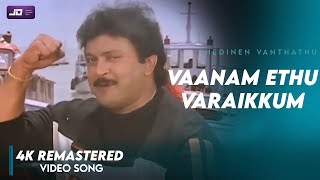 Vaanam Ethuvaraikkum Video song Official HD 4K Remastered | Prabhu | Goundamni | Thedinen Vanthathu