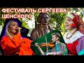 Фестиваль С.Н. Сергеева-Ценского - 2023 Тамбовская область.