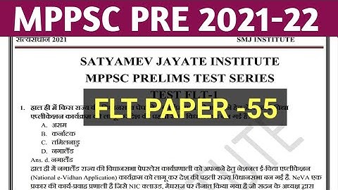 Mppsc pre test series 2021 || mppsc full length test 2021 || mppsc exam 2021 practice test
