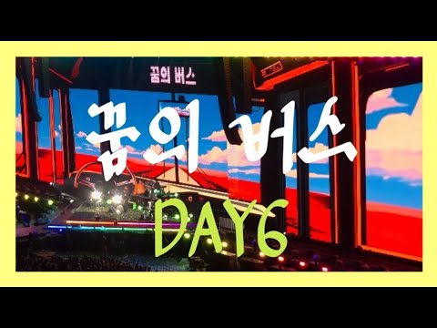 Dream Bus - DAY6