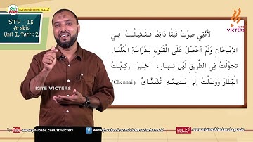KITE VICTERS STD 09 Arabic Class 02 (First Bell-ഫസ്റ്റ് ബെല്‍)