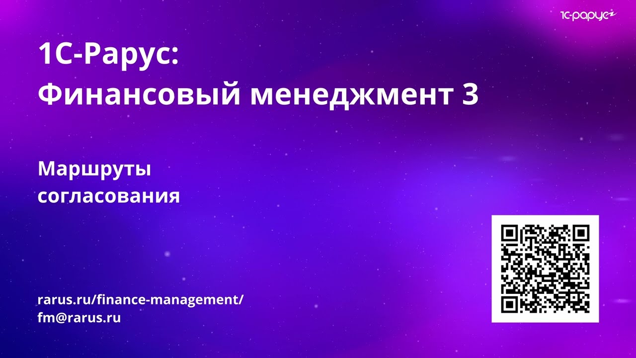 Согласования документов в 