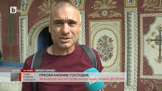 Тази събота и неделя: Преображение в Преображенския манастир