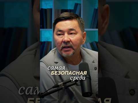 Хочешь Быть в Безопасности? Будь Обычным Человеком. | Маргулан Сейсембаев
