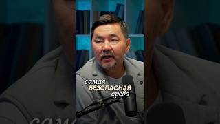 Хочешь Быть в Безопасности? Будь Обычным Человеком. | Маргулан Сейсембаев
