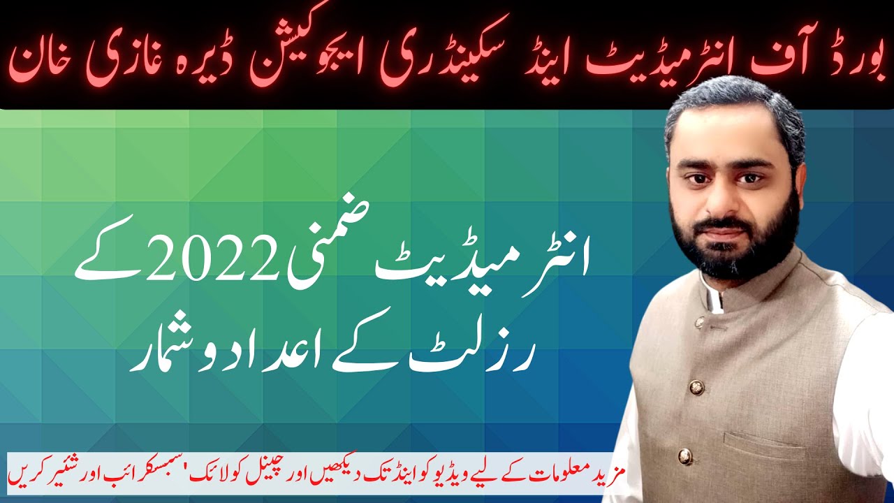 Statistical Data Hssc 2nd A2022 Bise Dera Ghazi Khan YouTube