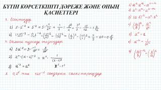 картинка: Бүтін көрсеткішті дәреже және оның қасиеттері 7 СЫНЫП АЛГЕБРА